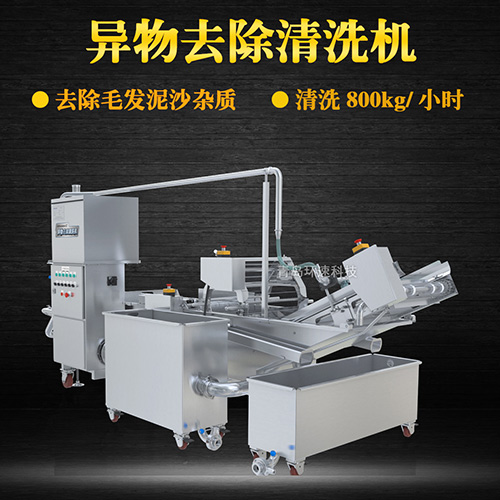 海鮮翻洗機(jī)，有效清洗，過濾泥沙